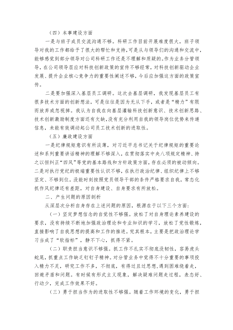 剖析材料个人剖析材料2023【九篇】.docx_第2页