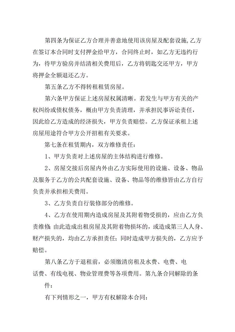 盱眙县行政事业单位公有房屋租赁合同书.docx_第2页