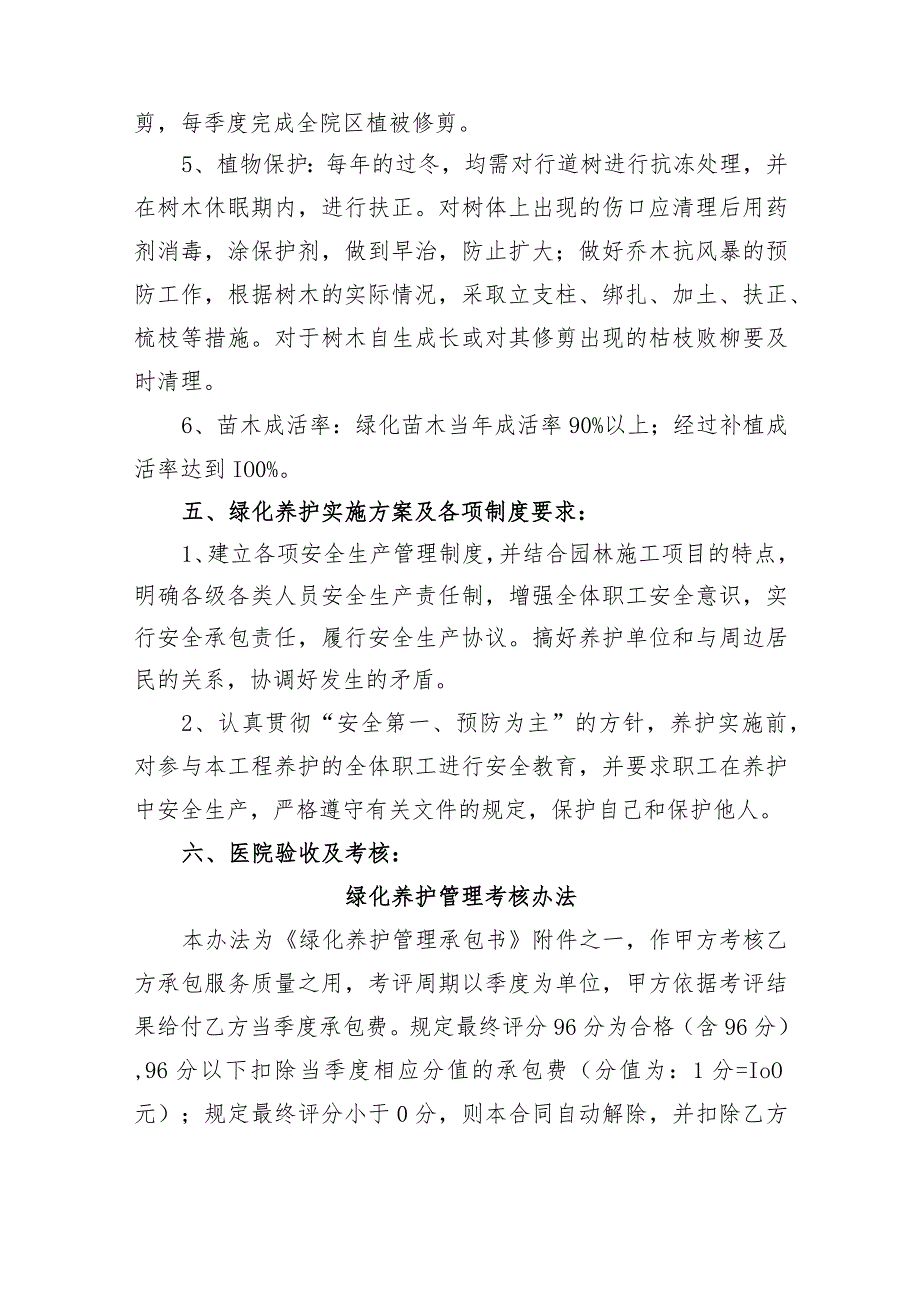 贵阳市第一人民医院两院区院内绿化养护服务项目方案.docx_第3页