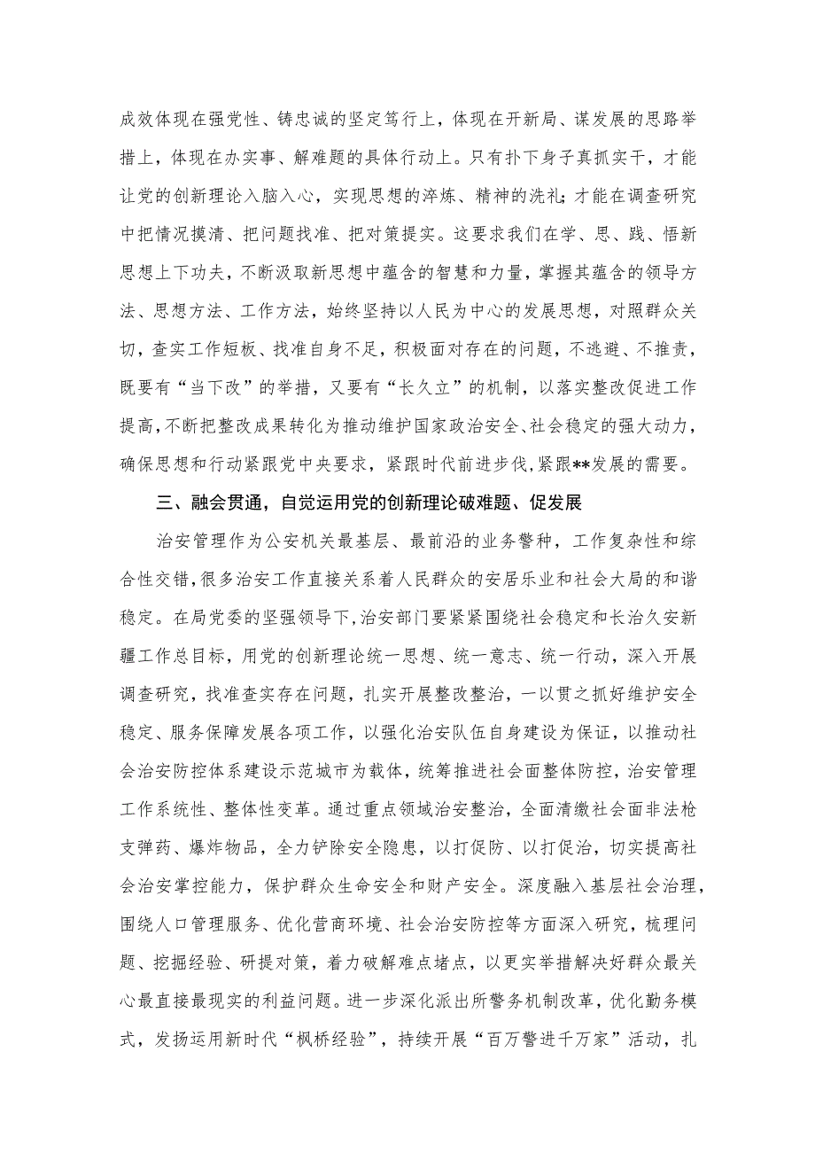 2023公安民警主题教育专题学习研讨心得体会交流发言材料（共十篇）.docx_第3页