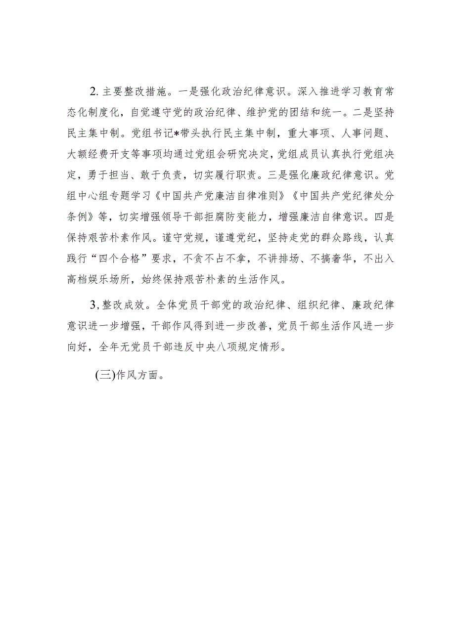 关于专题民主生活会整改落实情况的报告.docx_第3页