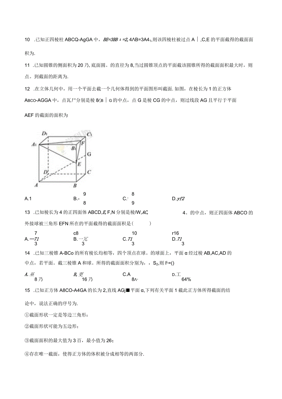 立体几何中截面问题重难考点归纳总结.docx_第3页