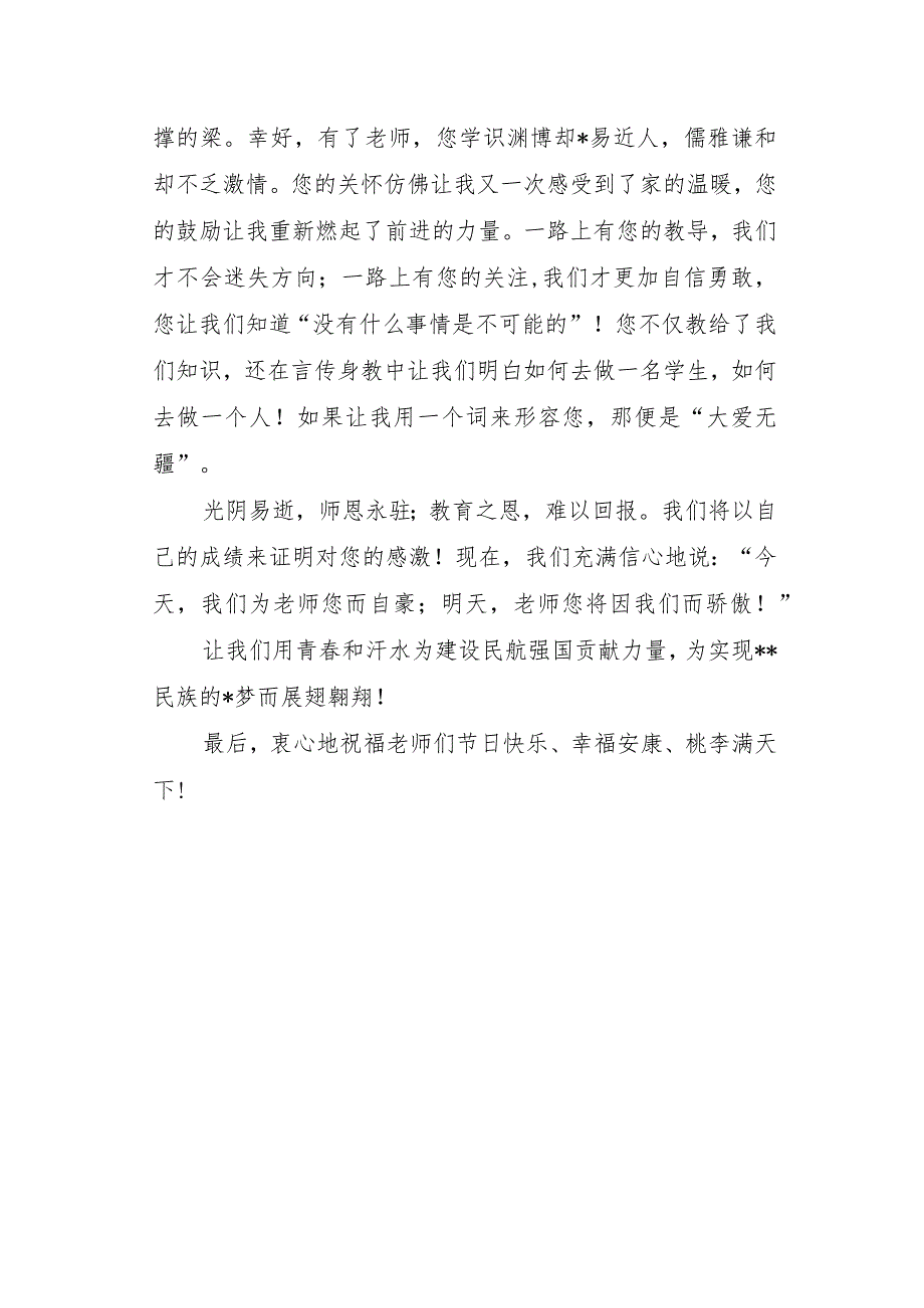 教师节大学生发言稿1.docx_第2页