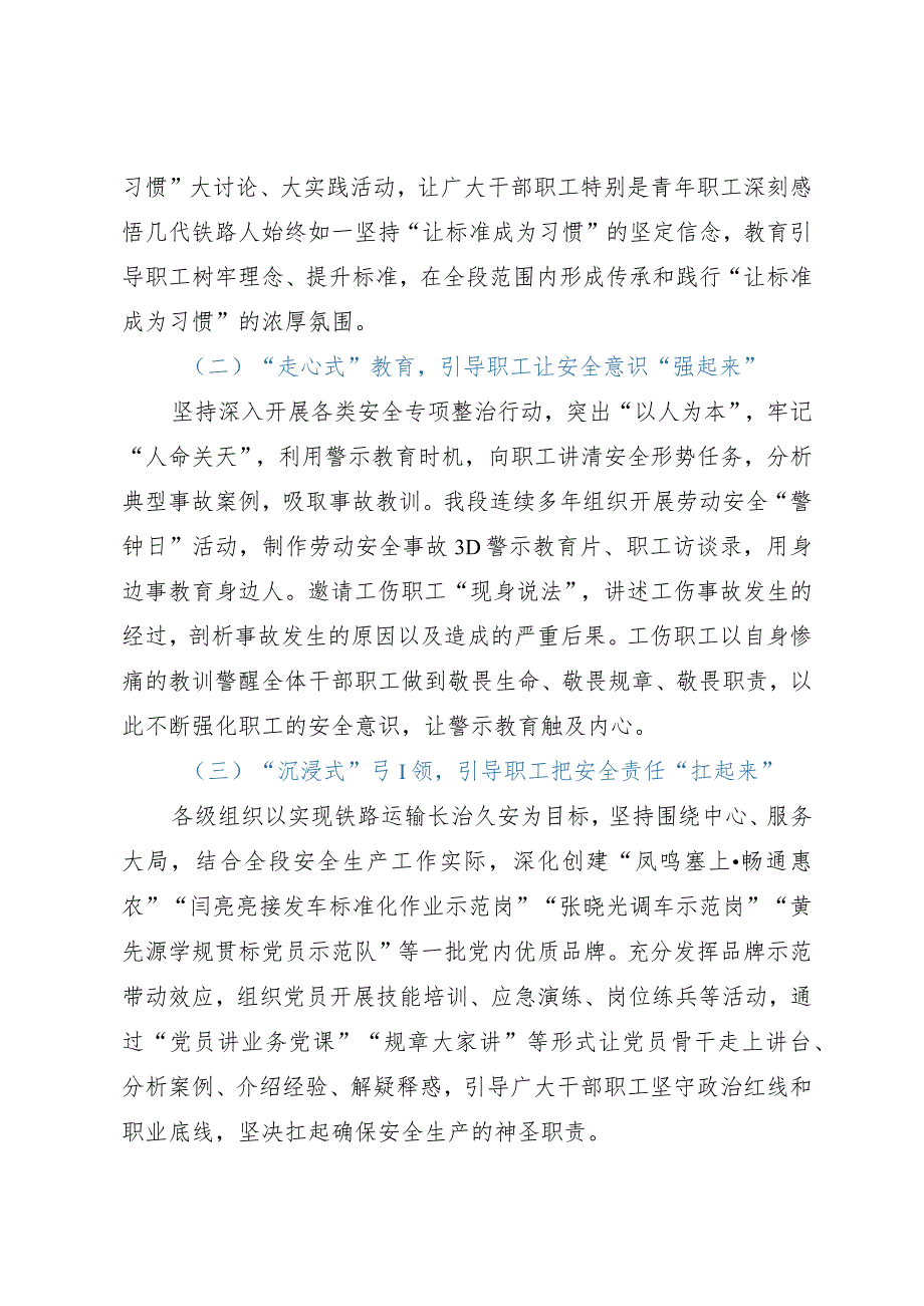 安全工作典型经验交流材料.docx_第2页