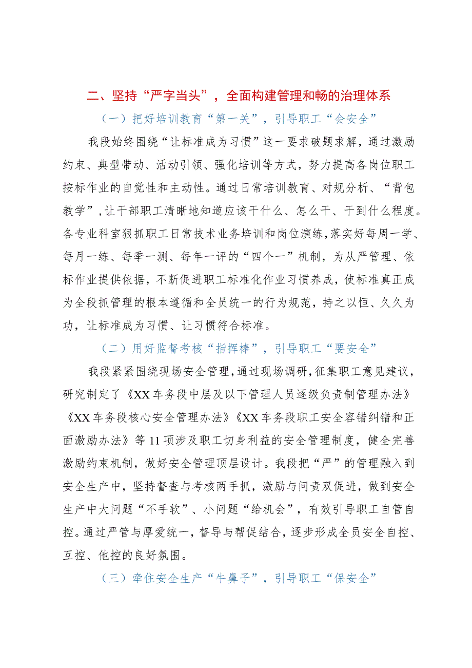 安全工作典型经验交流材料.docx_第3页