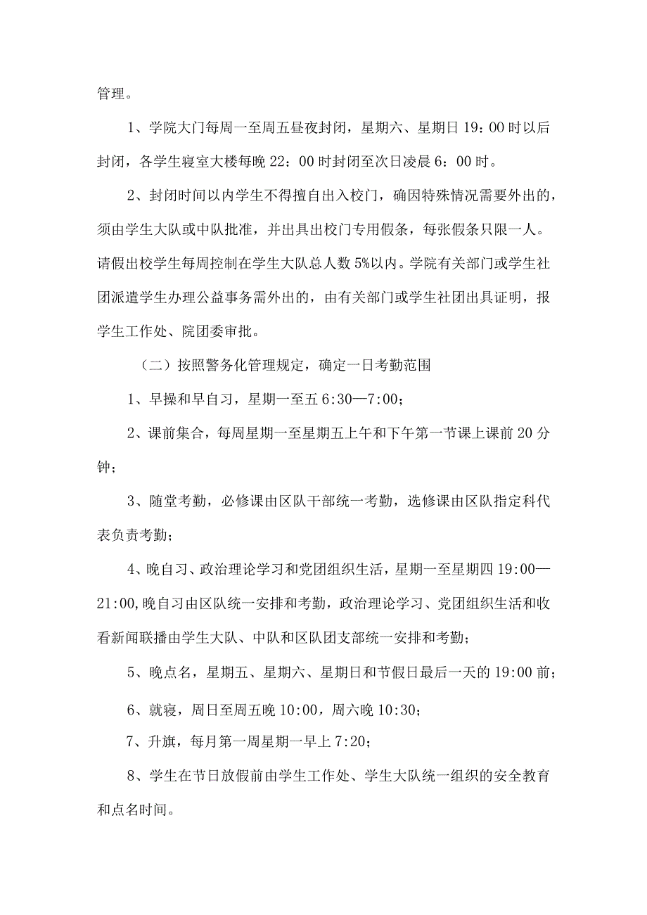 大学生考勤问题班会记录.docx_第3页