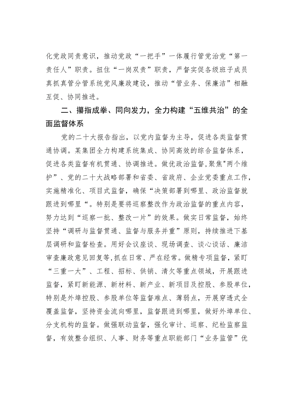 某某公司清廉国企建设工作经验交流材料.docx_第2页