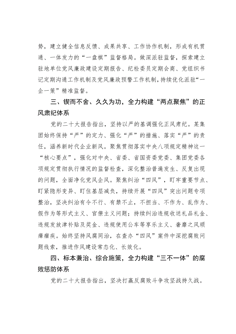 某某公司清廉国企建设工作经验交流材料.docx_第3页