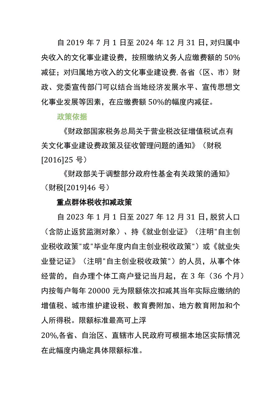 个体户税收优惠政策.docx_第2页