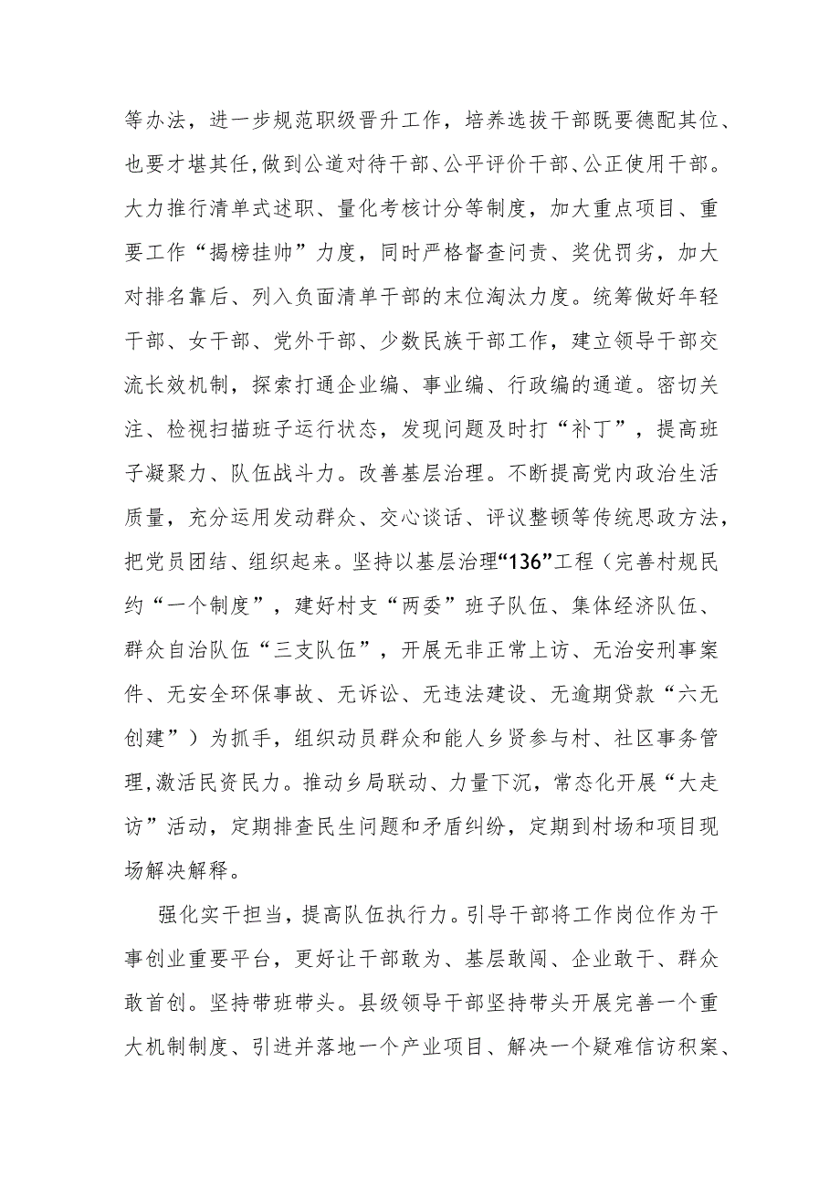 在全市县域经济高质量发展调研座谈会上的发言.docx_第3页