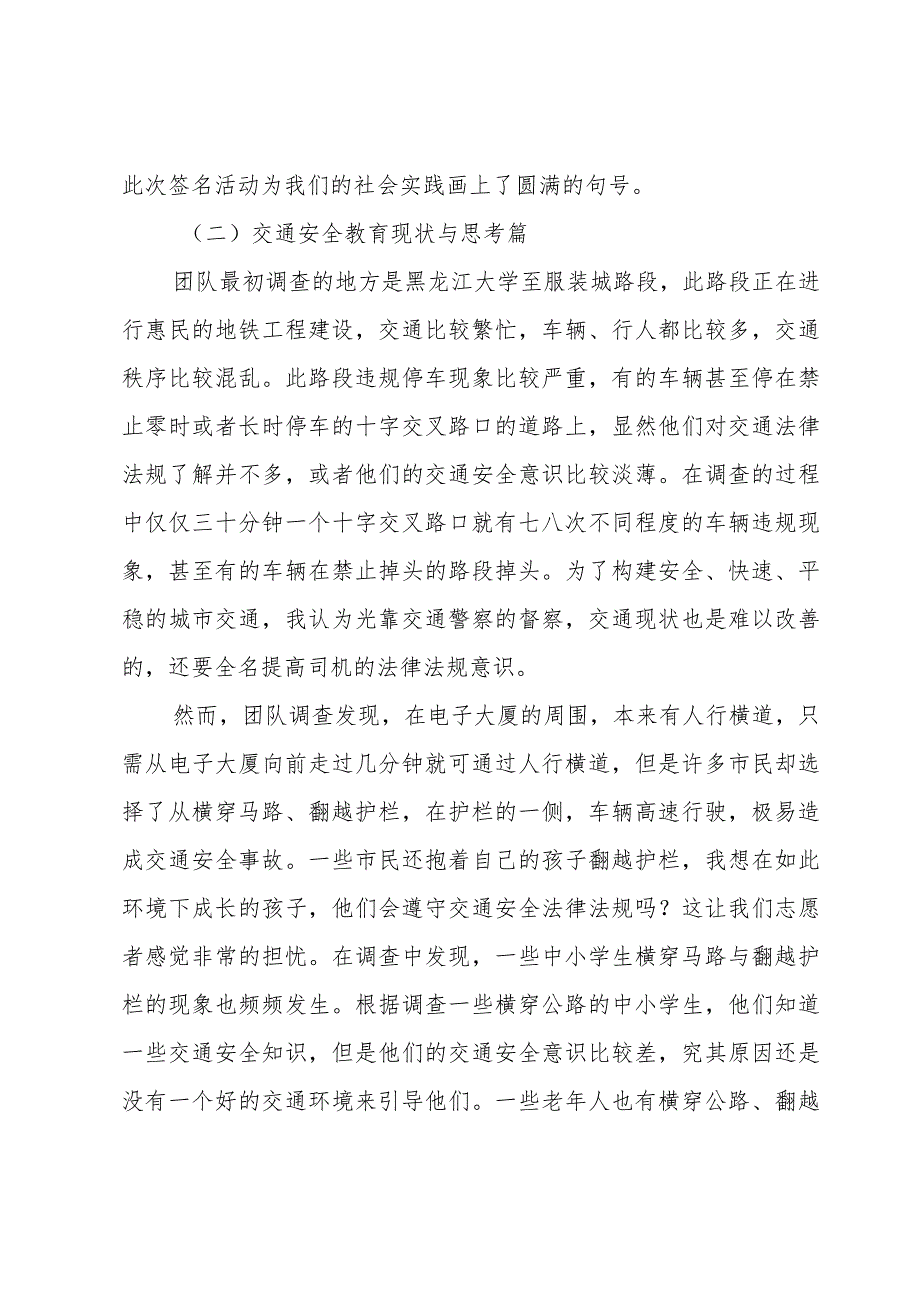 暑假社会实践心得体会集合.docx_第3页