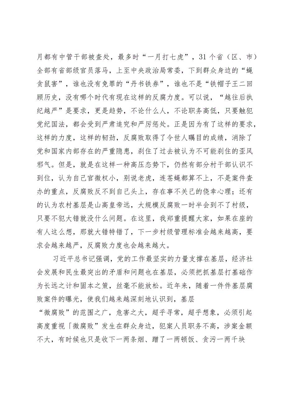 区纪委书记在村和社区党组织书记培训班上的廉政党课讲稿.docx_第2页