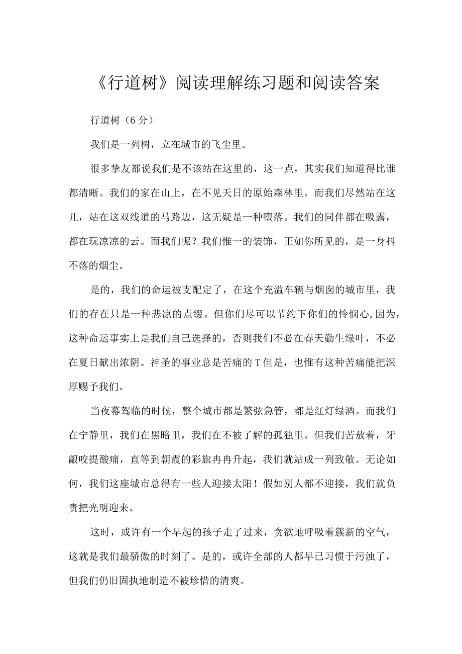 《行道树》阅读理解练习题和阅读答案.docx_第1页