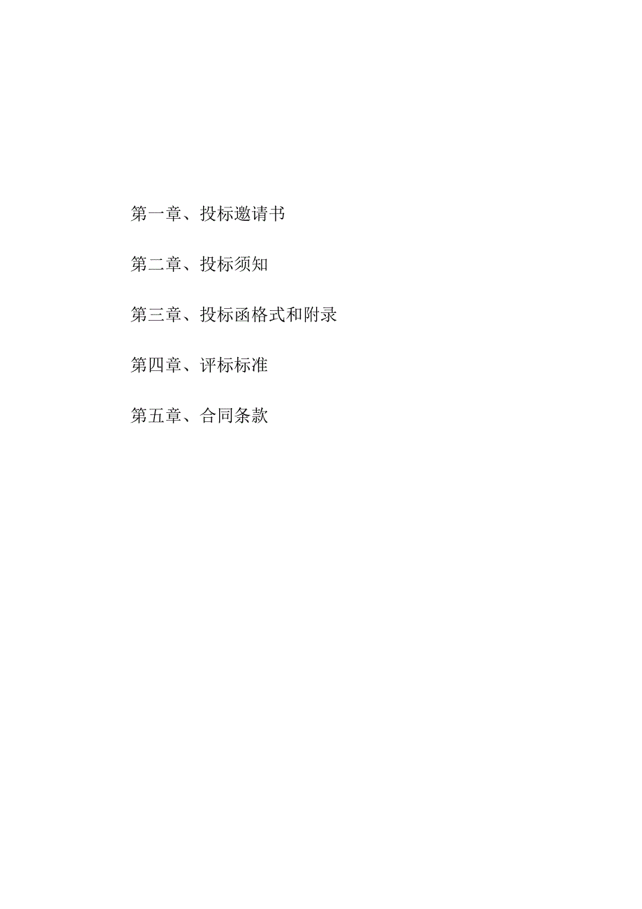 土方工程招标文件范本.docx_第2页