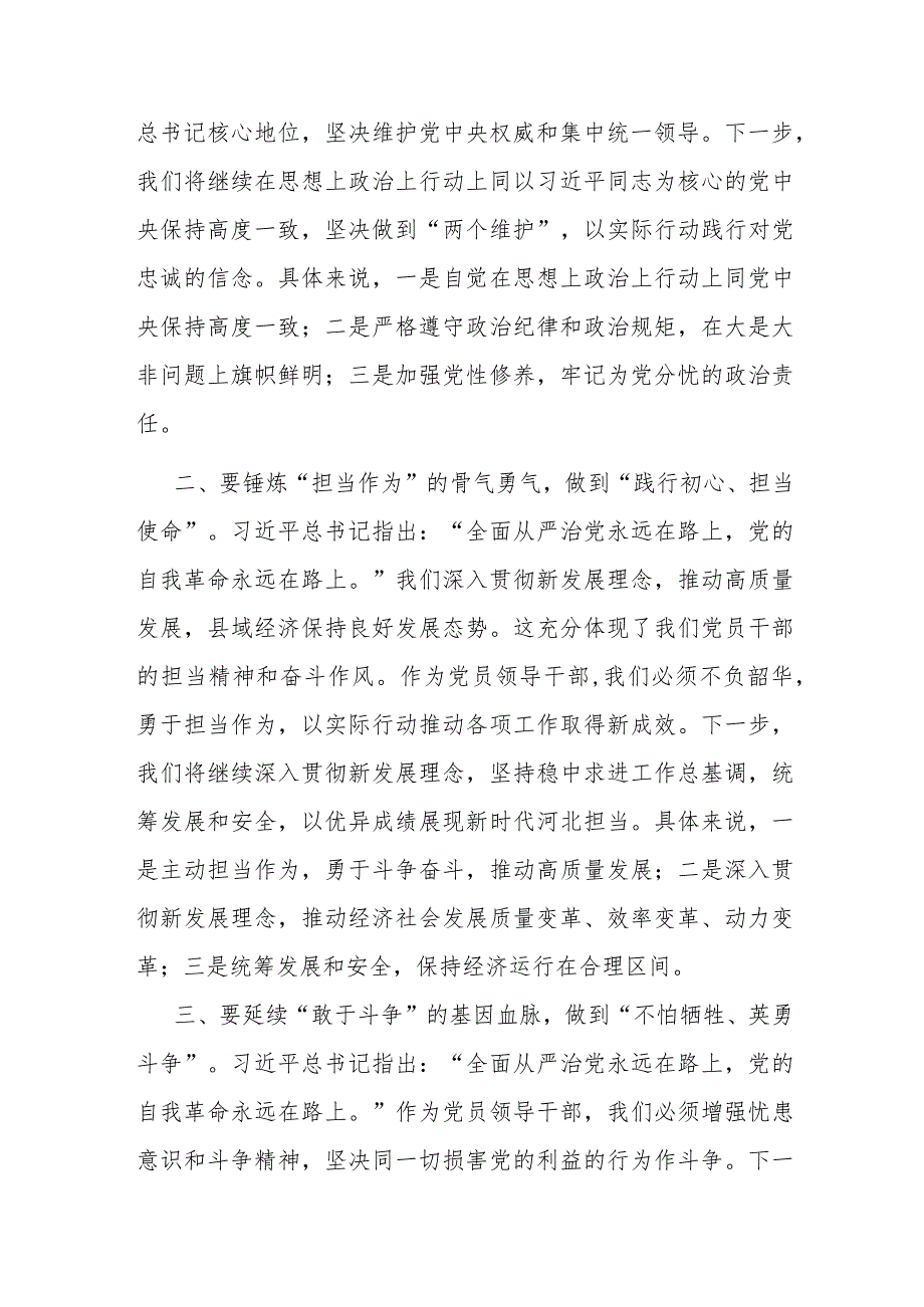 组织部长在2023年度全县领导干部主题教育读书班上的交流发言(二篇).docx_第2页