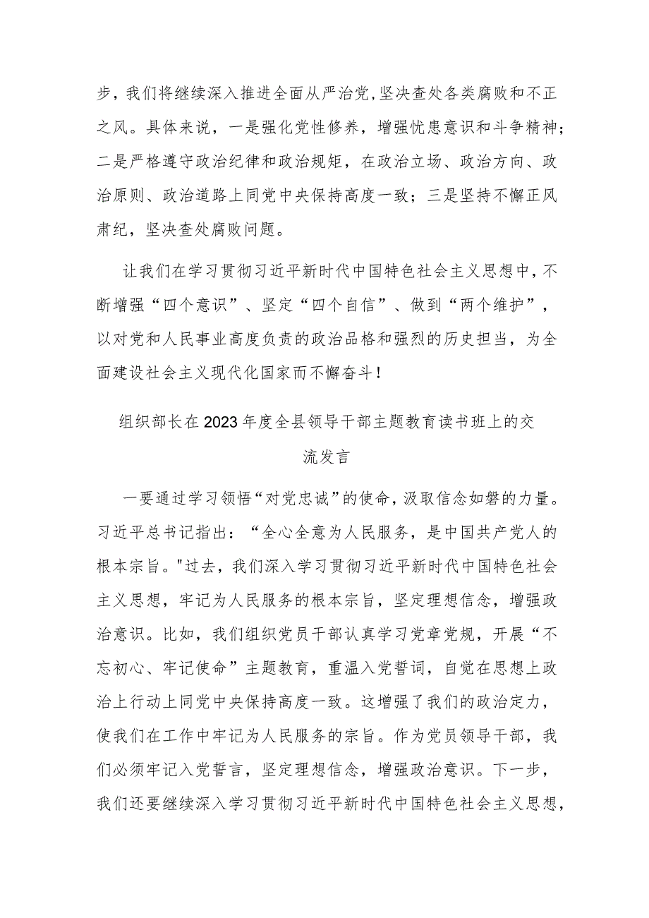 组织部长在2023年度全县领导干部主题教育读书班上的交流发言(二篇).docx_第3页