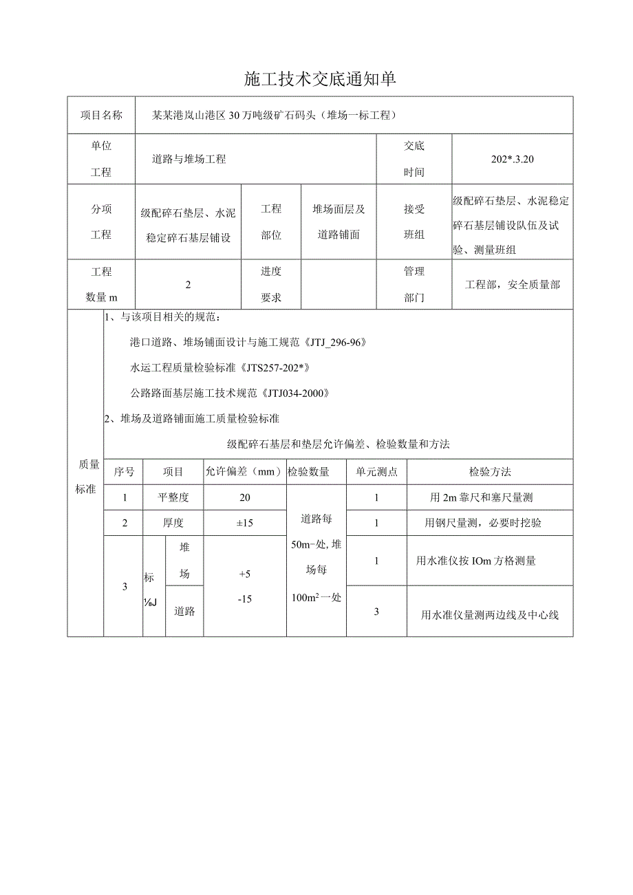 基层、水稳层铺设（模板）模板.docx_第1页