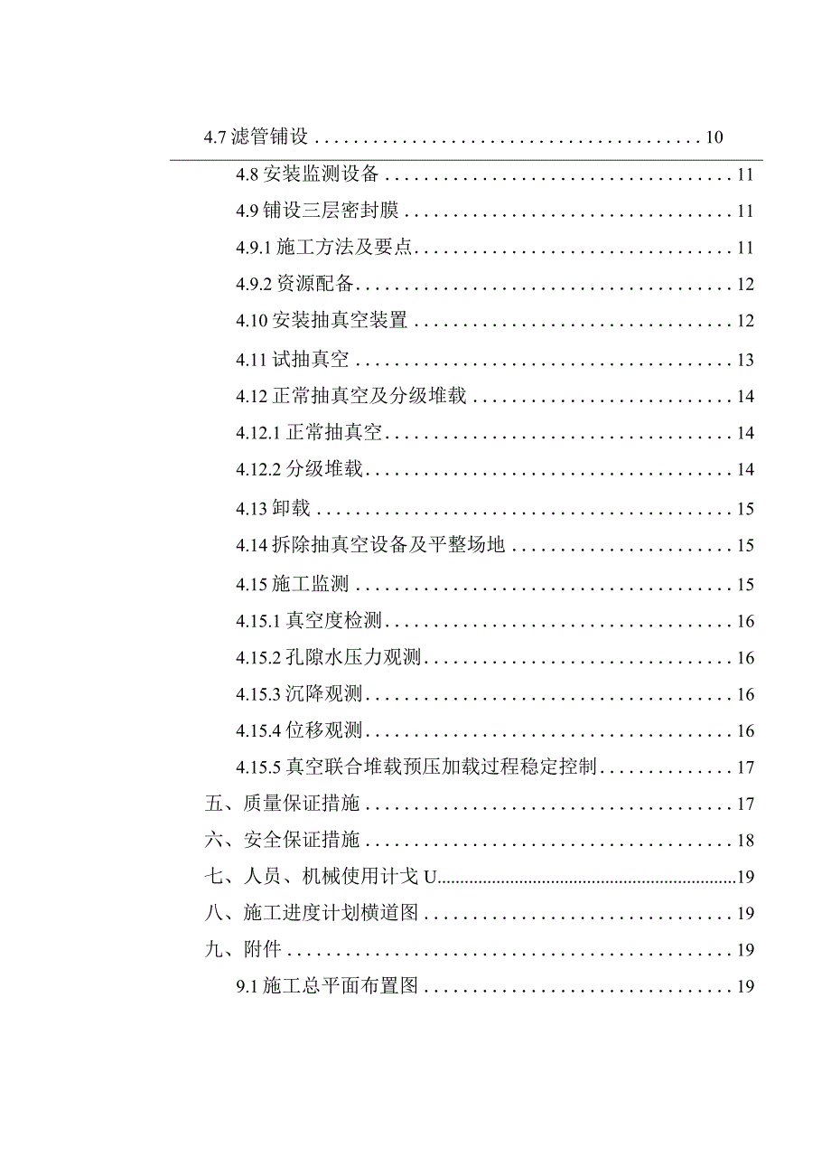 真空联合堆载预压施工方案-修改模板.docx_第2页