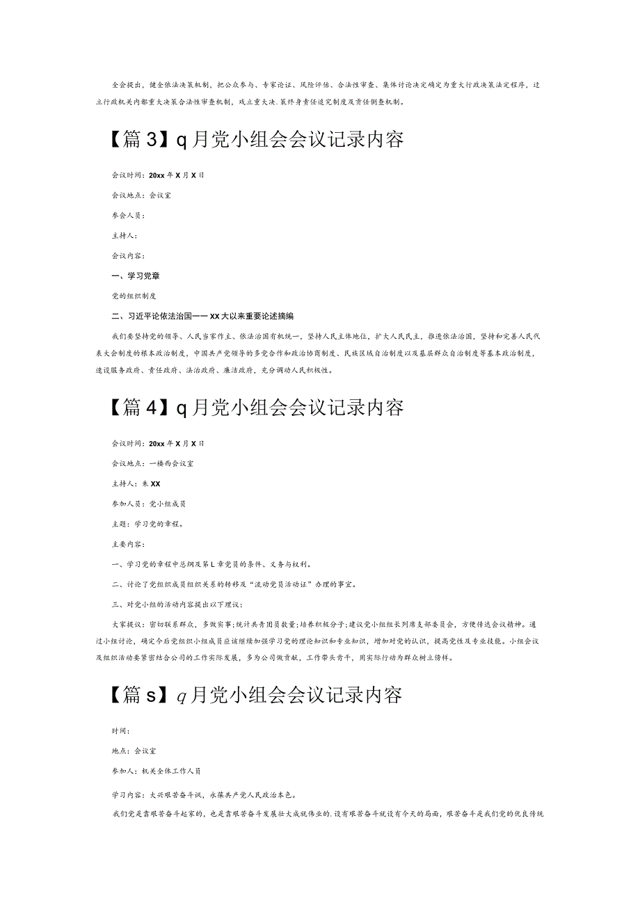 9月党小组会会议记录内容6篇.docx_第2页