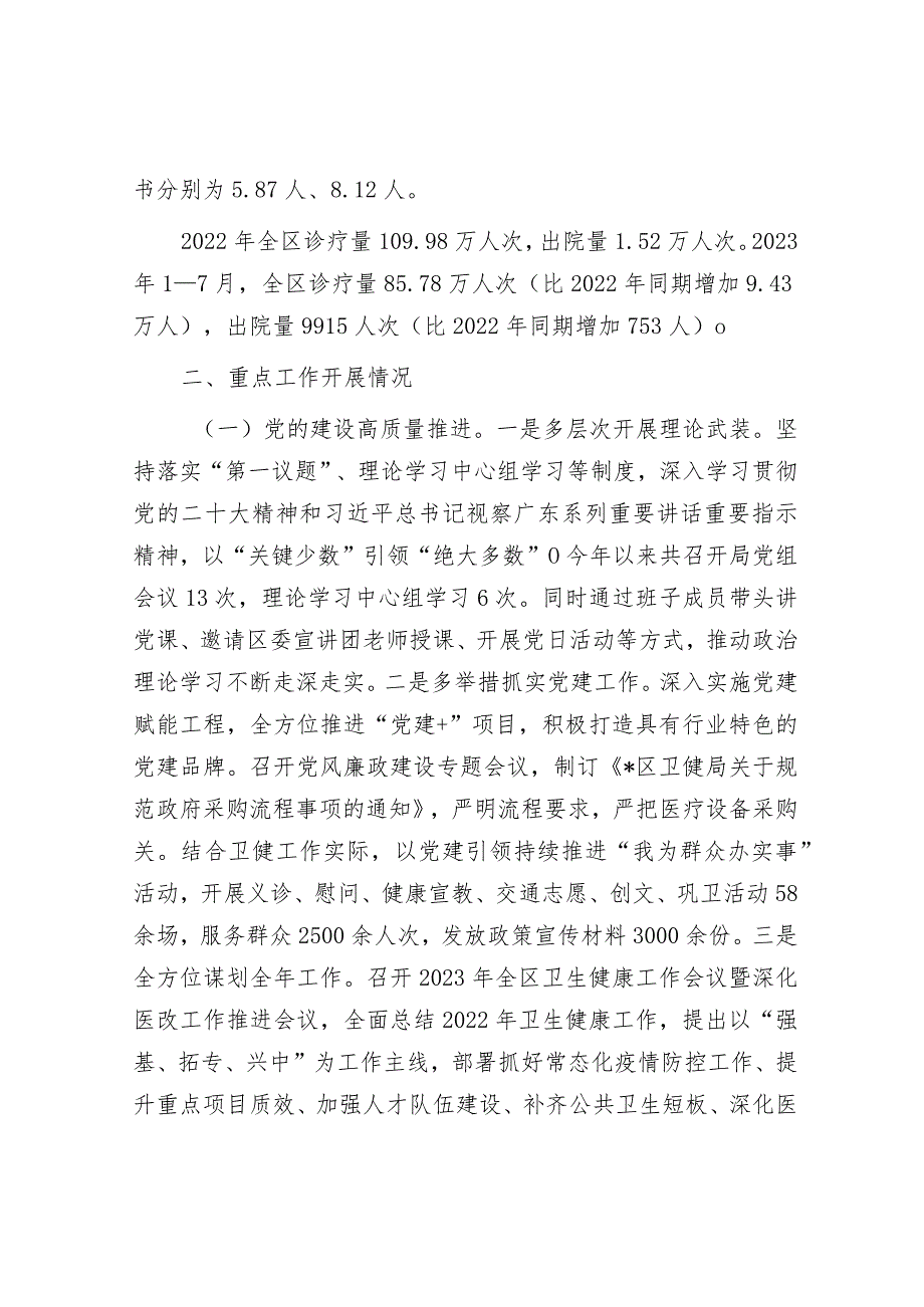 全区卫生健康工作情况调研报告.docx_第2页