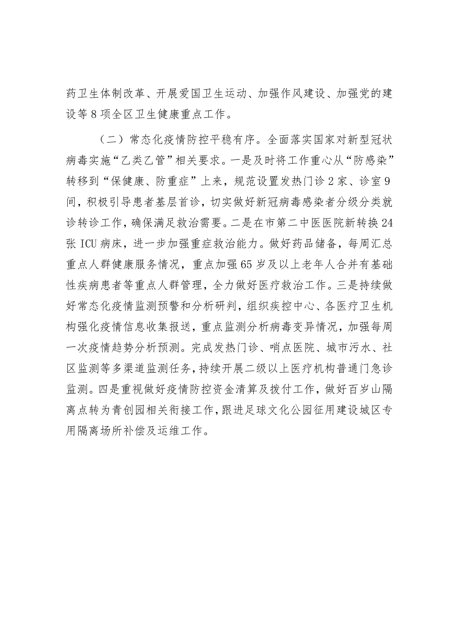 全区卫生健康工作情况调研报告.docx_第3页