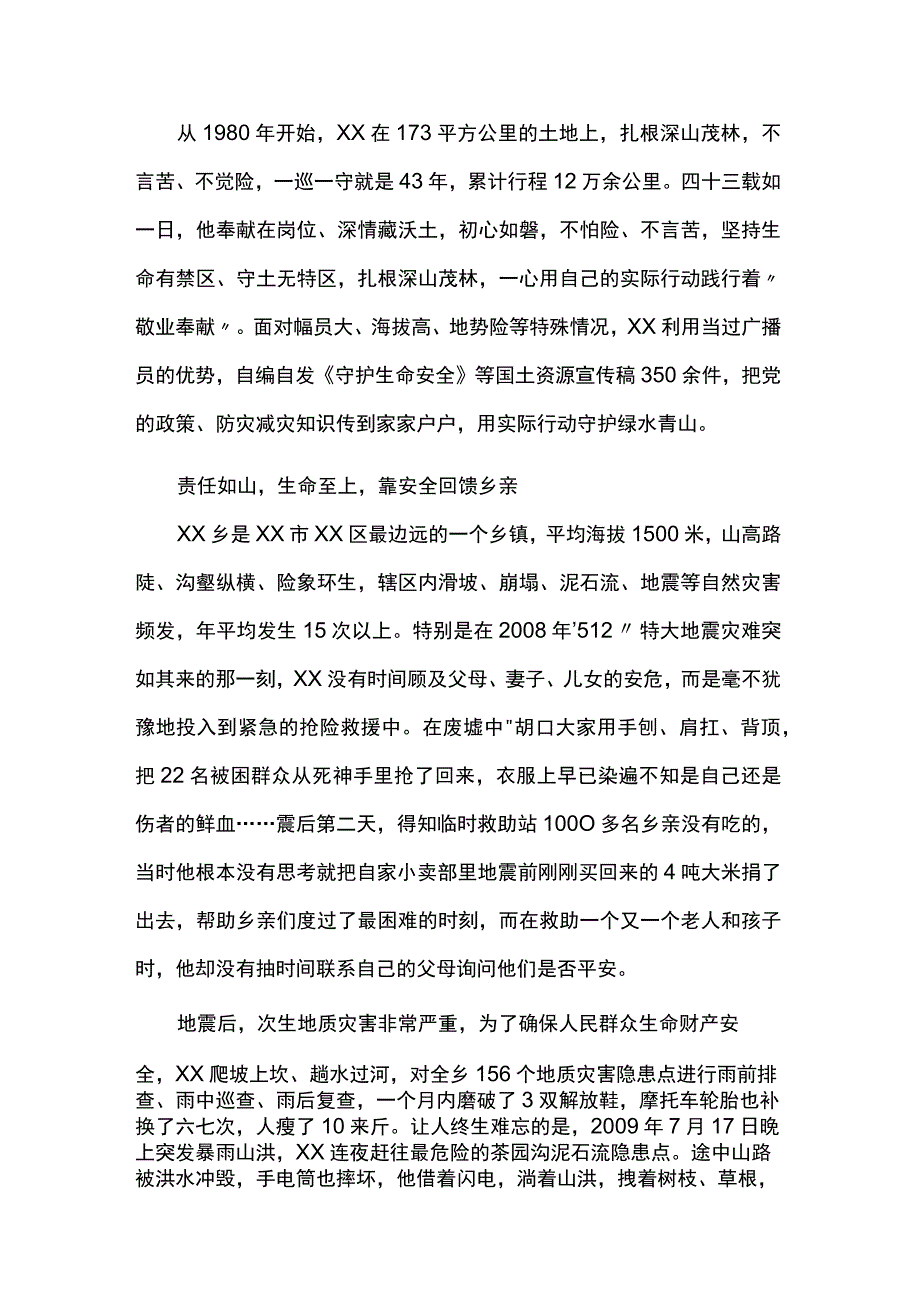 扎根山区四十载.docx_第2页