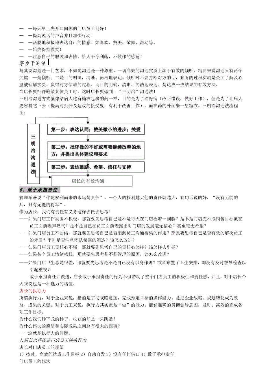 零售药店金牌店长培训手册.docx_第3页