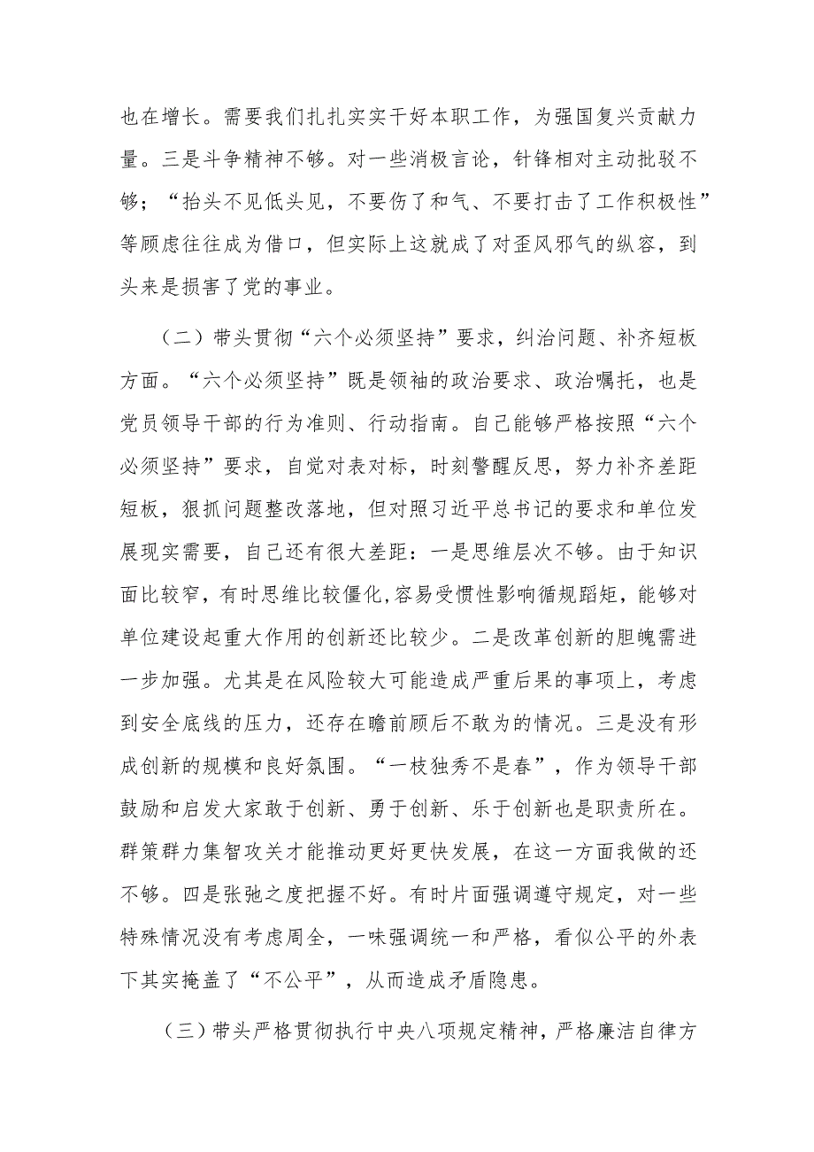 党委班子考核民主生活会对照检查材料.docx_第3页