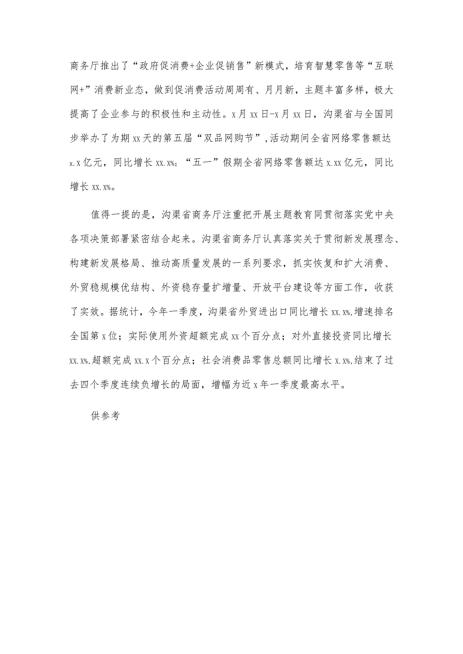 推动主题教育走深走实（学习贯彻主题教育经验交流材料）.docx_第3页