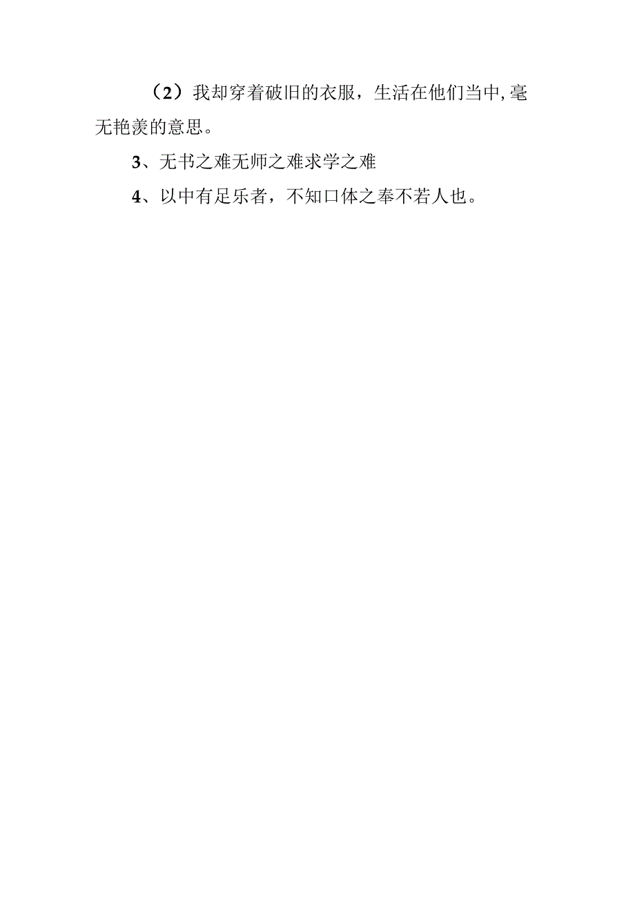 《送东阳马生序》文言文阅读训练及参考答案.docx_第3页