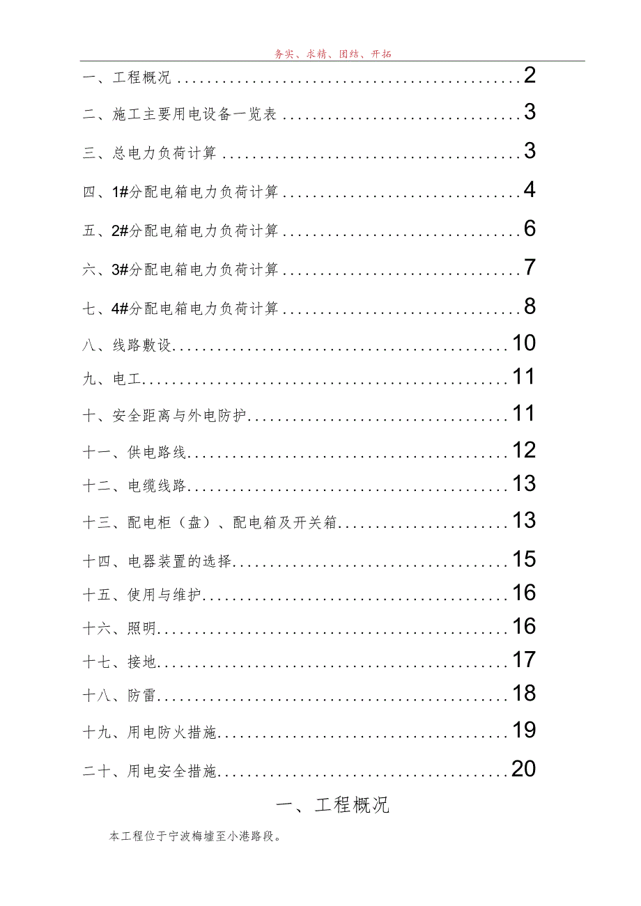 施工临时用电专项方案模板 .docx_第2页