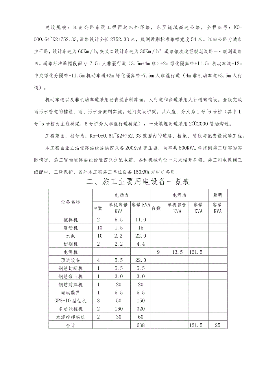 施工临时用电专项方案模板 .docx_第3页