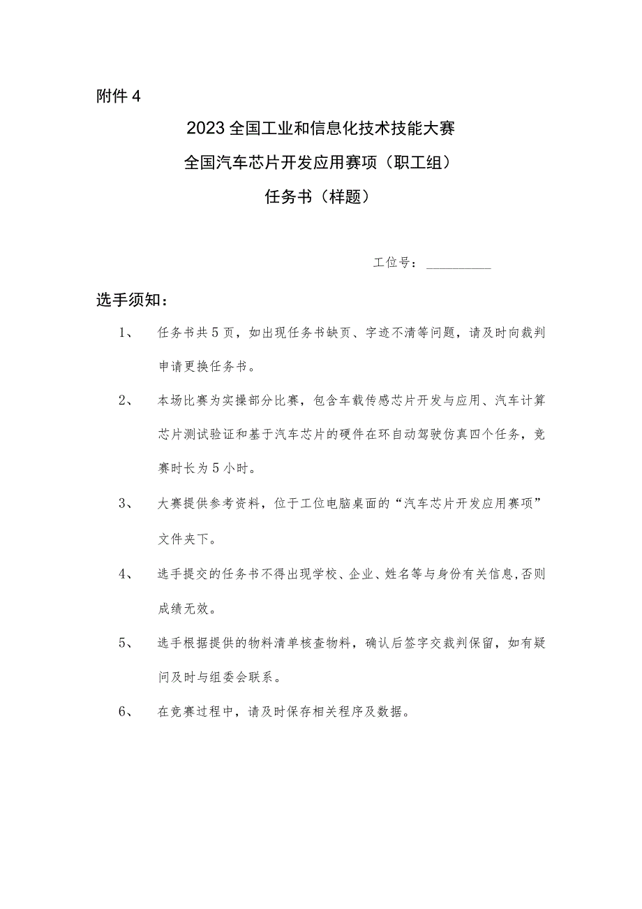 半导体分立器件和集成电路装调工（汽车芯片开发应用）赛项广东省选拔赛实操竞赛样题（职工组）.docx_第1页