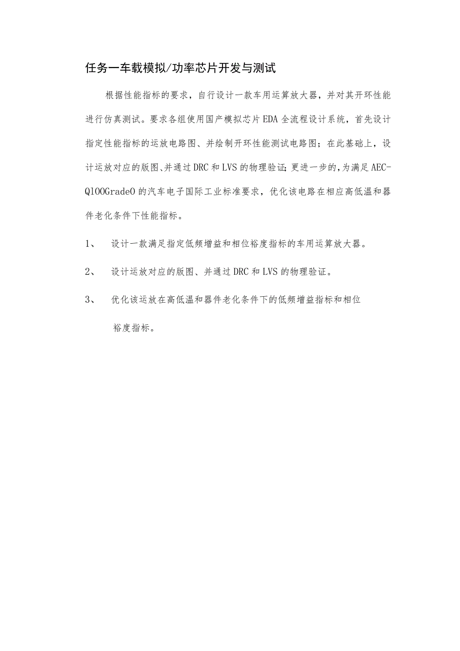 半导体分立器件和集成电路装调工（汽车芯片开发应用）赛项广东省选拔赛实操竞赛样题（职工组）.docx_第2页