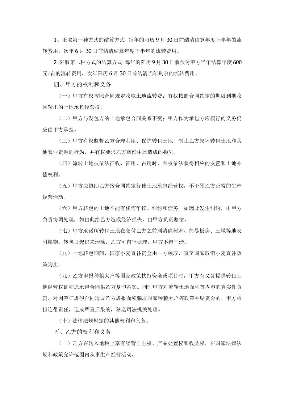 农村承包经营合同协议书.docx_第2页