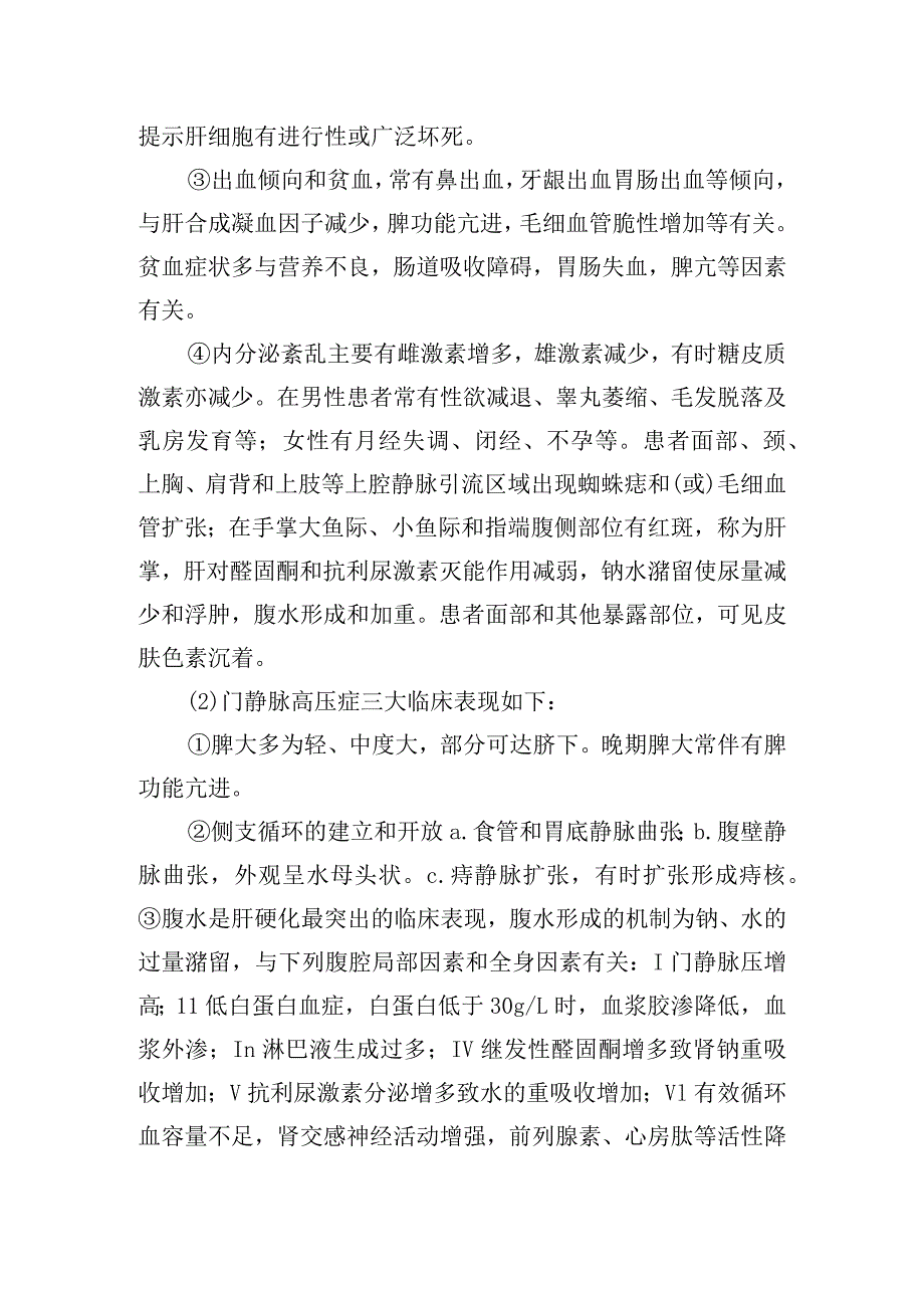 肝硬化诊疗常规.docx_第2页