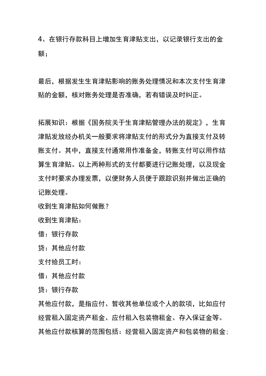 生育津贴的会计账务处理.docx_第2页