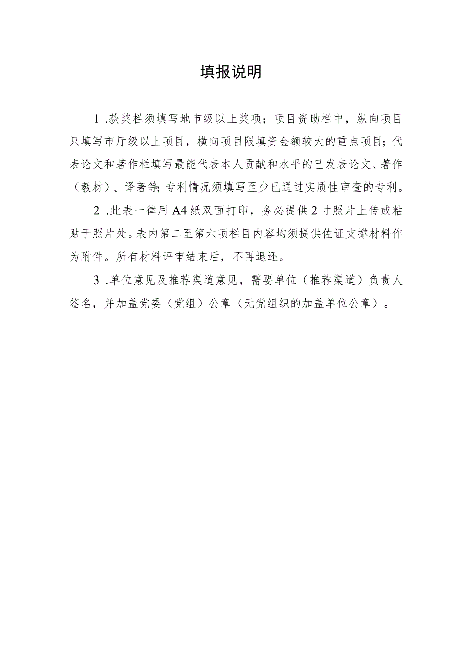 青海省“昆仑英才科技领军人才”计划“青海省中青年人才托举工程”项目申报书.docx_第2页