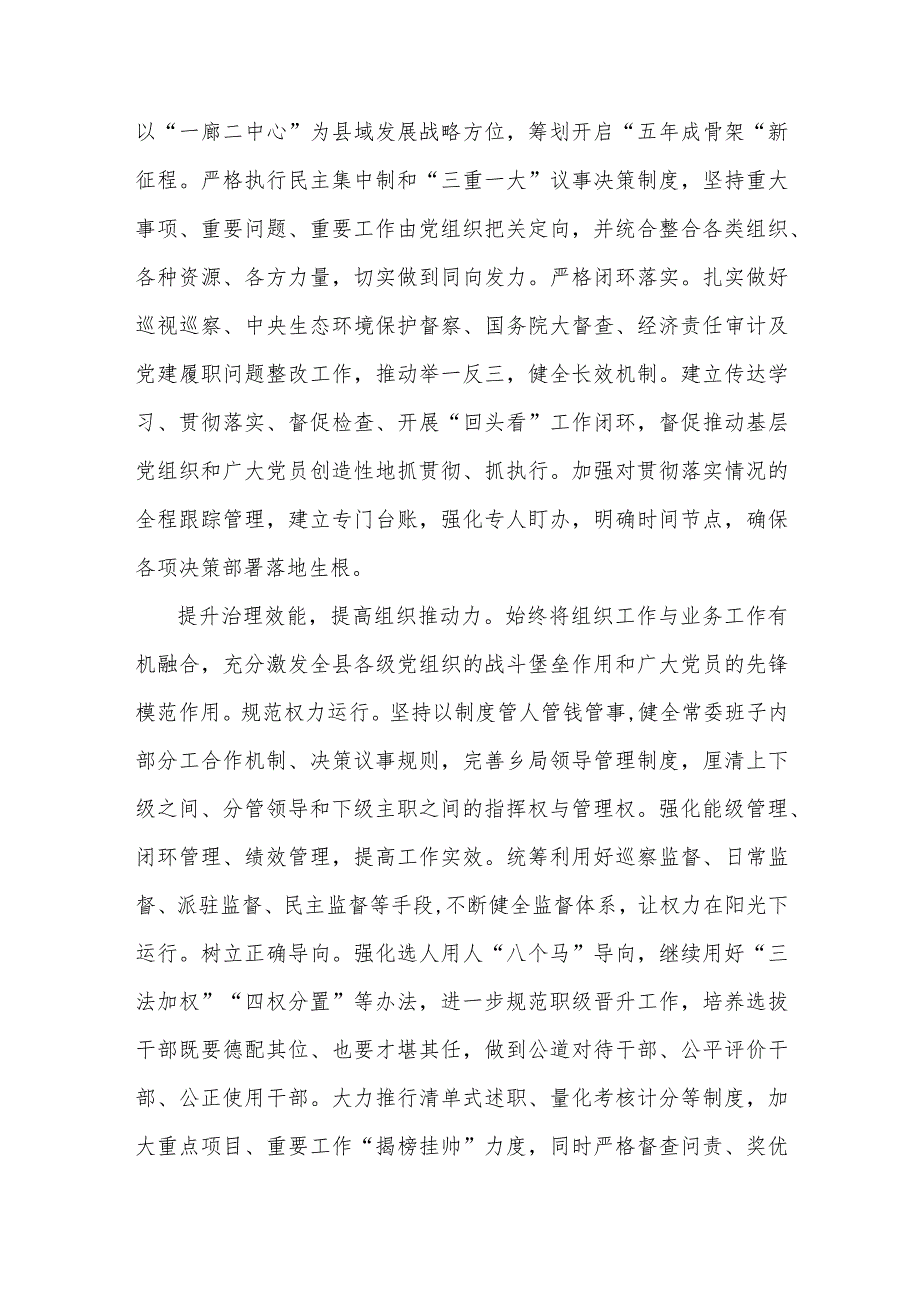 在全市县域经济高质量发展调研座谈会上的发言合集2篇范文.docx_第2页