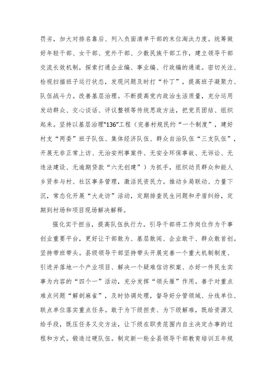 在全市县域经济高质量发展调研座谈会上的发言合集2篇范文.docx_第3页