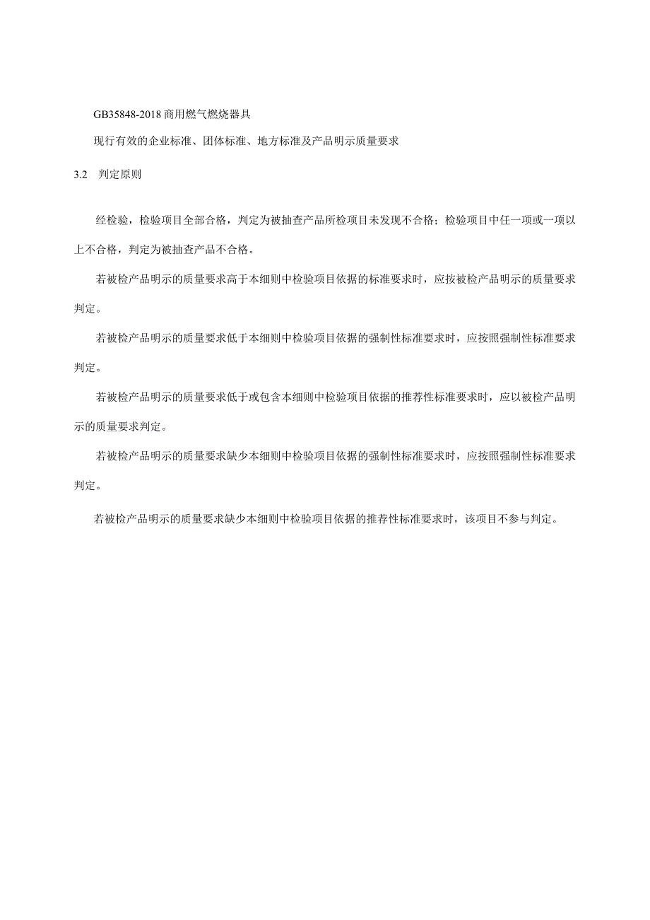 长春市2023年商用燃气燃烧器具燃气系统零部件燃烧器产品质量监督抽查实施细则.docx_第2页