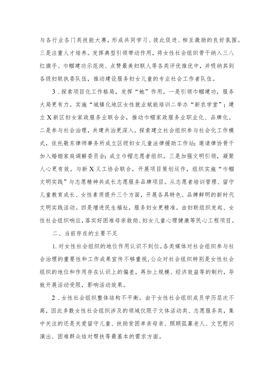 2023主题教育专题调研报告材料（10篇）.docx_第3页