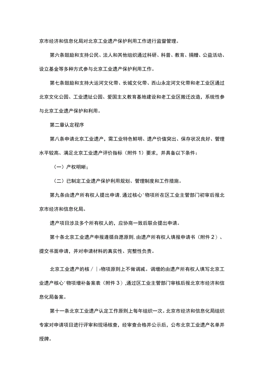 北京工业遗产管理办法（试行）-全文及附表.docx_第2页