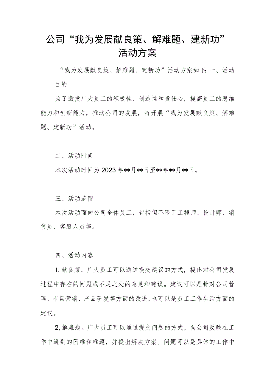 公司“我为发展献良策、解难题、建新功”活动方案和主题教育读书班集中学习研讨交流发言材料.docx_第2页