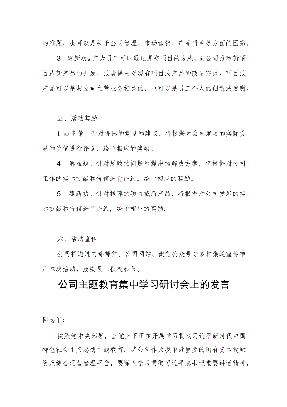 公司“我为发展献良策、解难题、建新功”活动方案和主题教育读书班集中学习研讨交流发言材料.docx_第3页