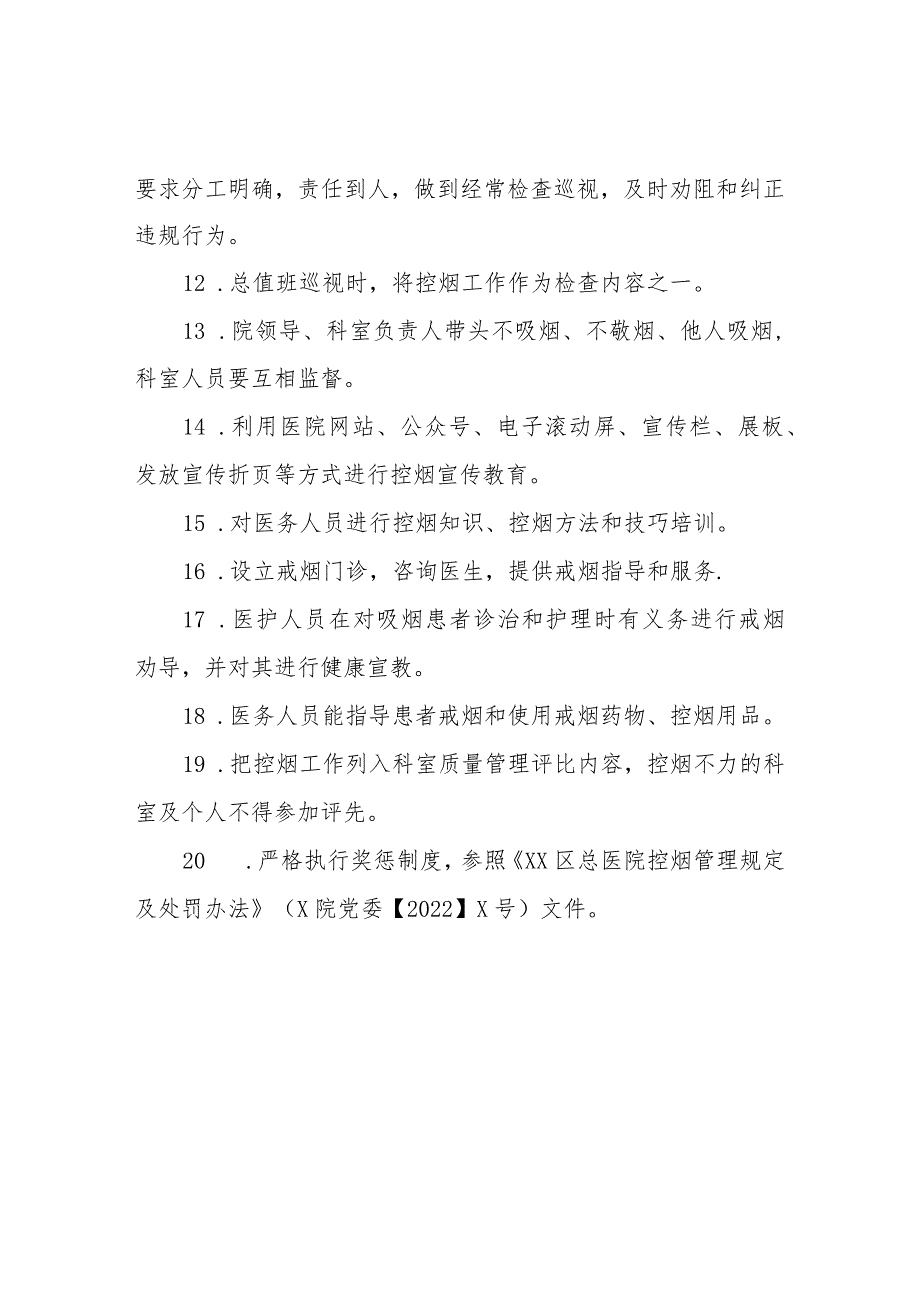 无烟医疗卫生机构建设制度及管理办法.docx_第2页