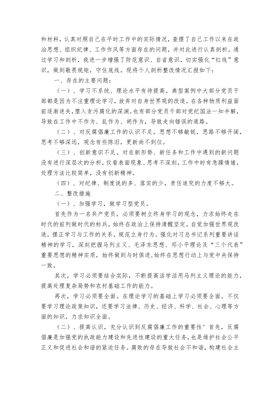 以案促改自我剖析材料范文2023-2023年度十篇.docx_第2页