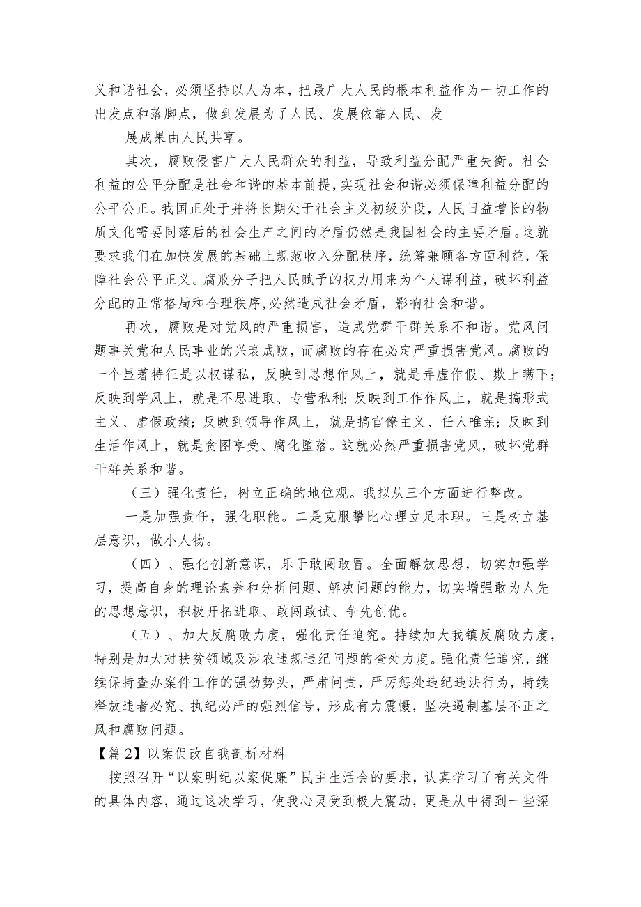 以案促改自我剖析材料范文2023-2023年度十篇.docx_第3页