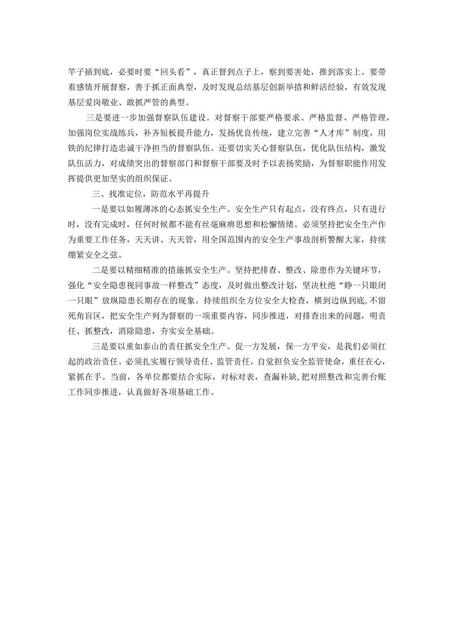 局长在安全生产工作推进会上的讲话.docx_第2页