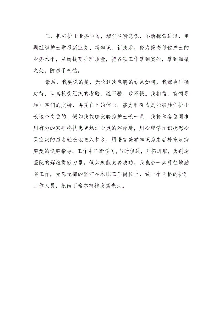 篇18医院护士长竞聘演讲稿.docx_第2页